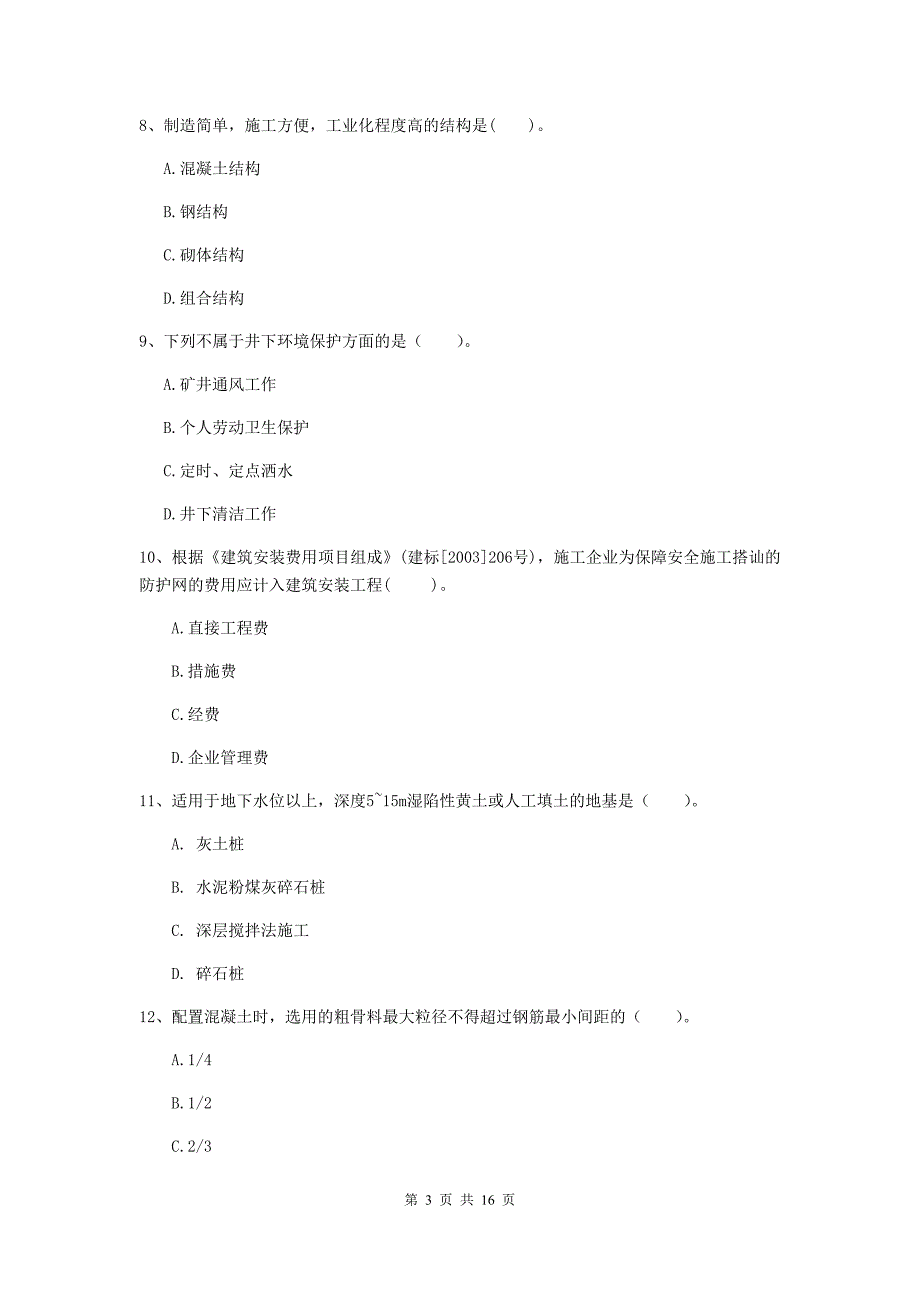 黑龙江省2020版一级建造师《矿业工程管理与实务》试卷a卷 （附解析）_第3页