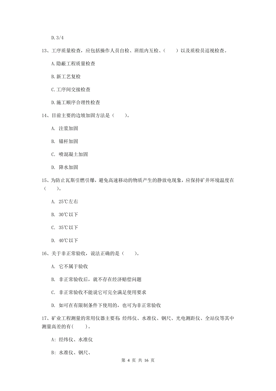 黑龙江省2020版一级建造师《矿业工程管理与实务》试卷a卷 （附解析）_第4页