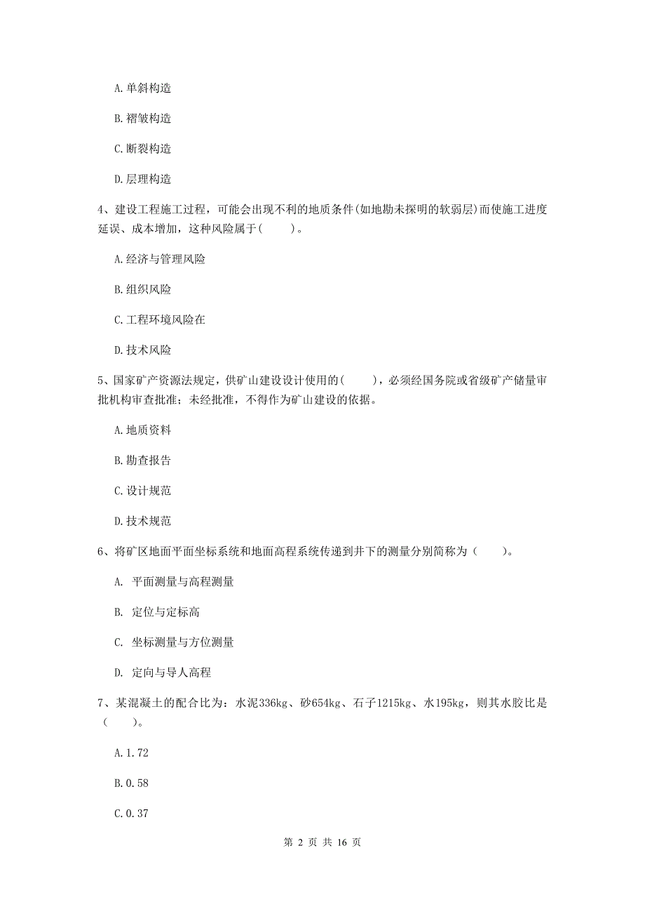 浙江省2019年一级建造师《矿业工程管理与实务》综合检测d卷 附答案_第2页