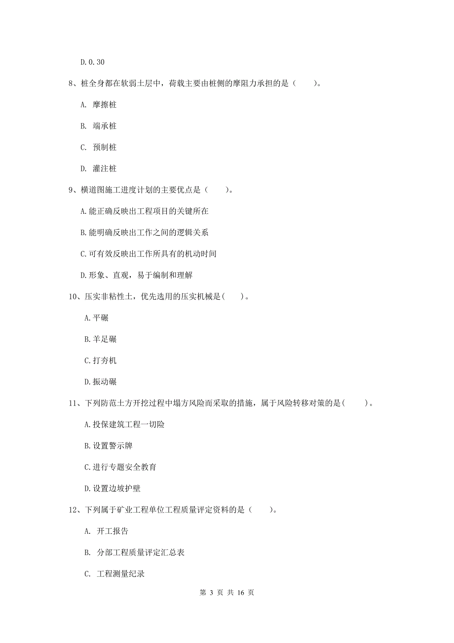 浙江省2019年一级建造师《矿业工程管理与实务》综合检测d卷 附答案_第3页