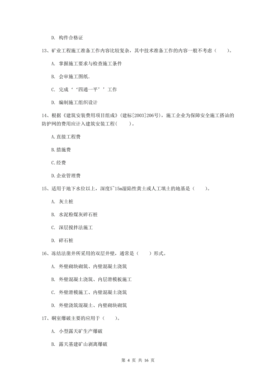 浙江省2019年一级建造师《矿业工程管理与实务》综合检测d卷 附答案_第4页