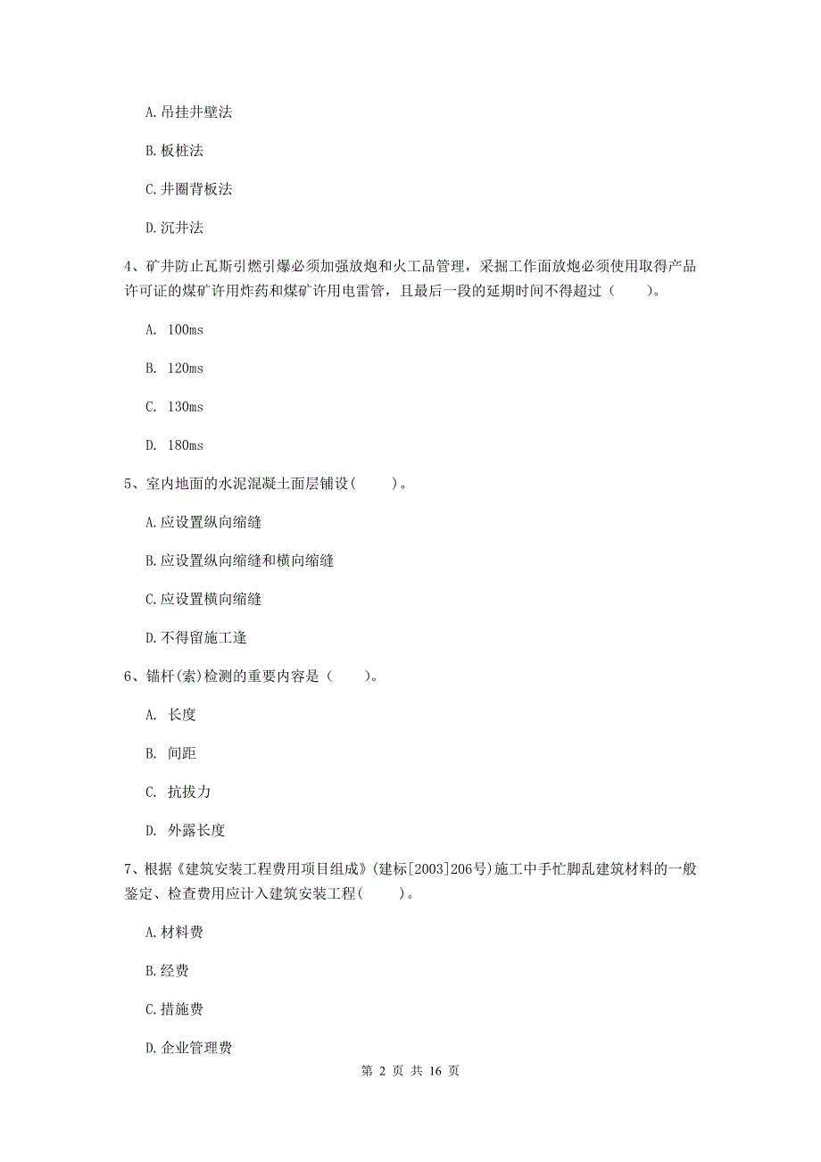 福建省2019版一级建造师《矿业工程管理与实务》试题b卷 附答案_第2页