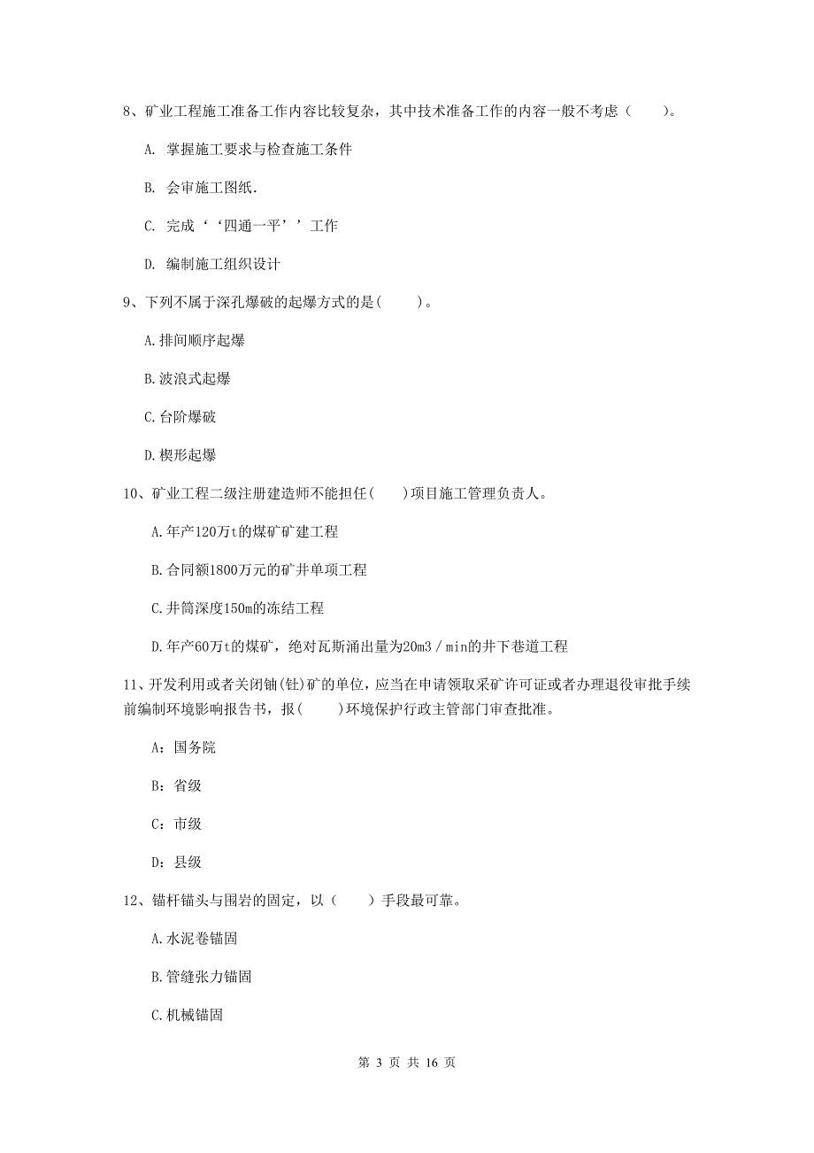 福建省2019版一级建造师《矿业工程管理与实务》试题b卷 附答案_第3页