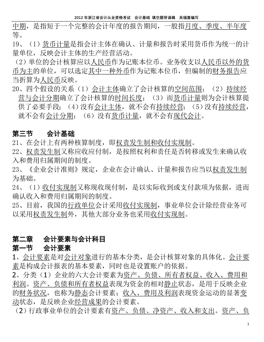 答案 2012会计基础填空题(全).doc_第3页