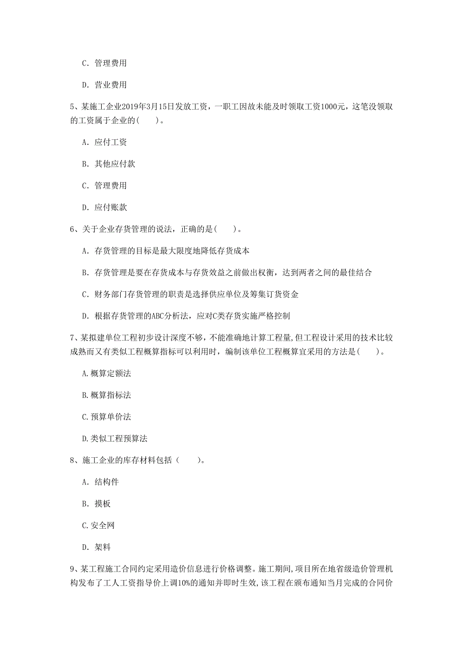 云南省2019年一级建造师《建设工程经济》测试题 （含答案）_第2页