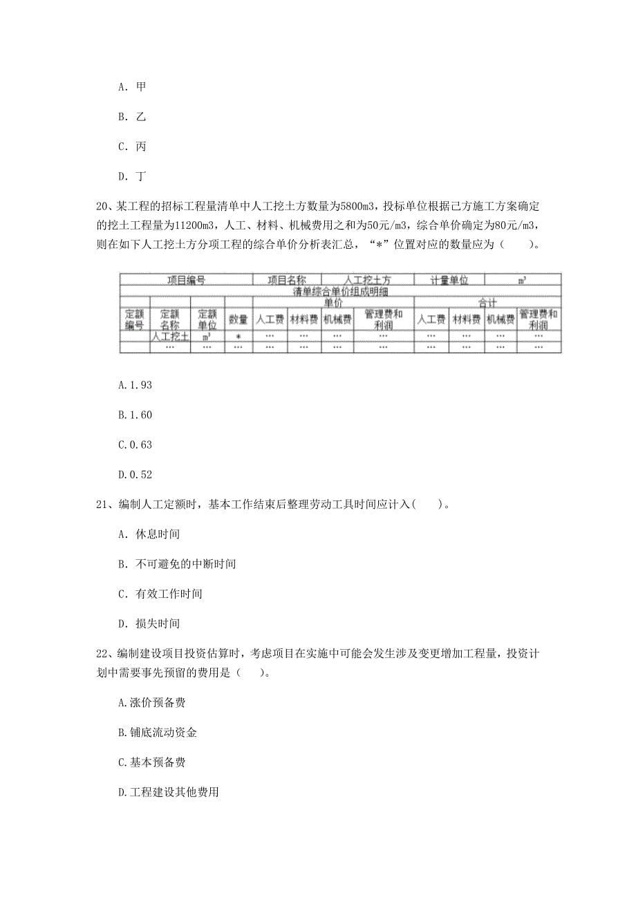 云南省2019年一级建造师《建设工程经济》测试题 （含答案）_第5页