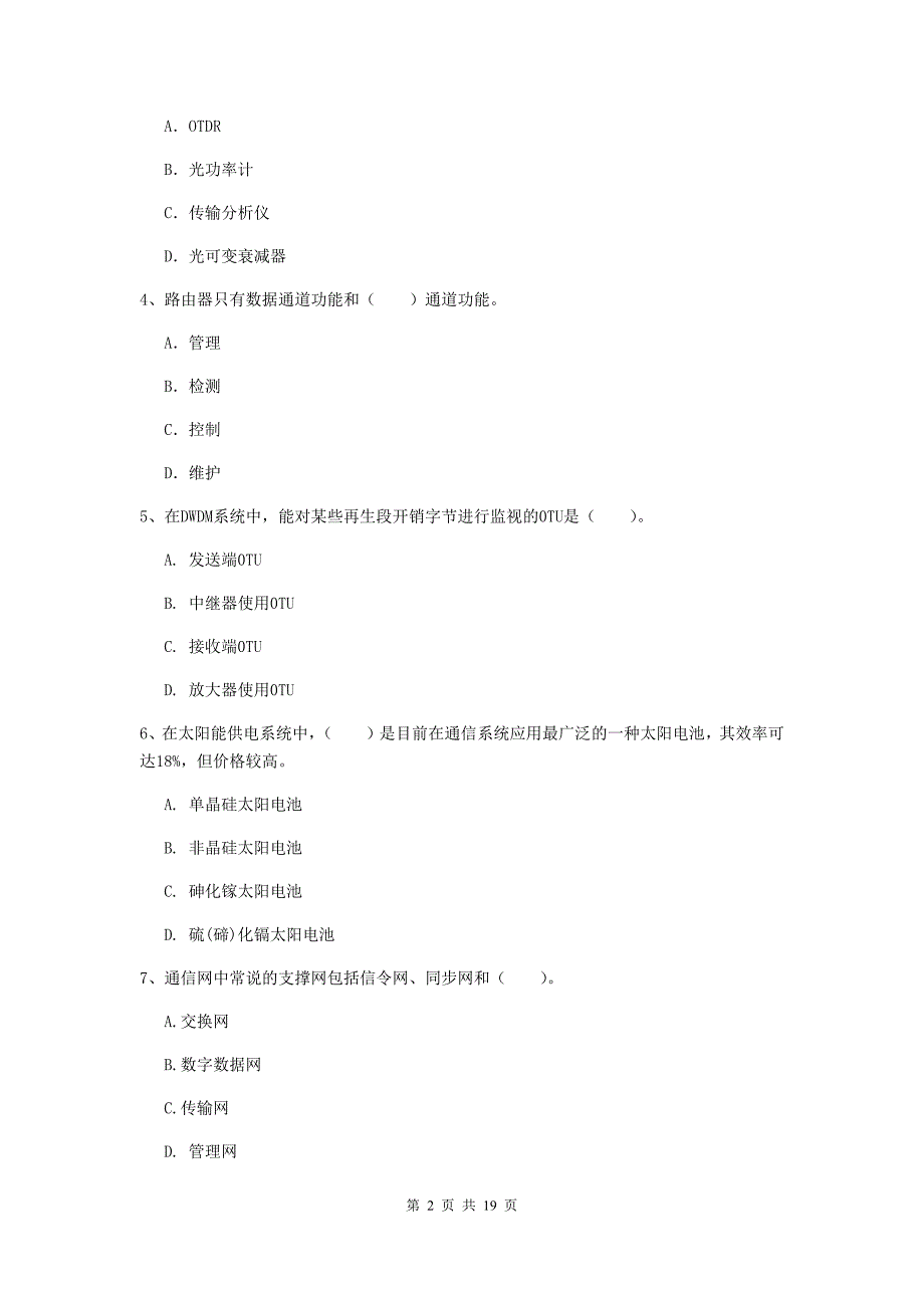 榆林市一级建造师《通信与广电工程管理与实务》试卷b卷 含答案_第2页