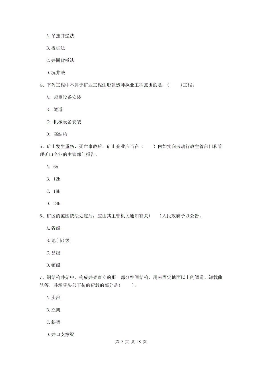 西藏2020版一级建造师《矿业工程管理与实务》测试题a卷 附解析_第2页