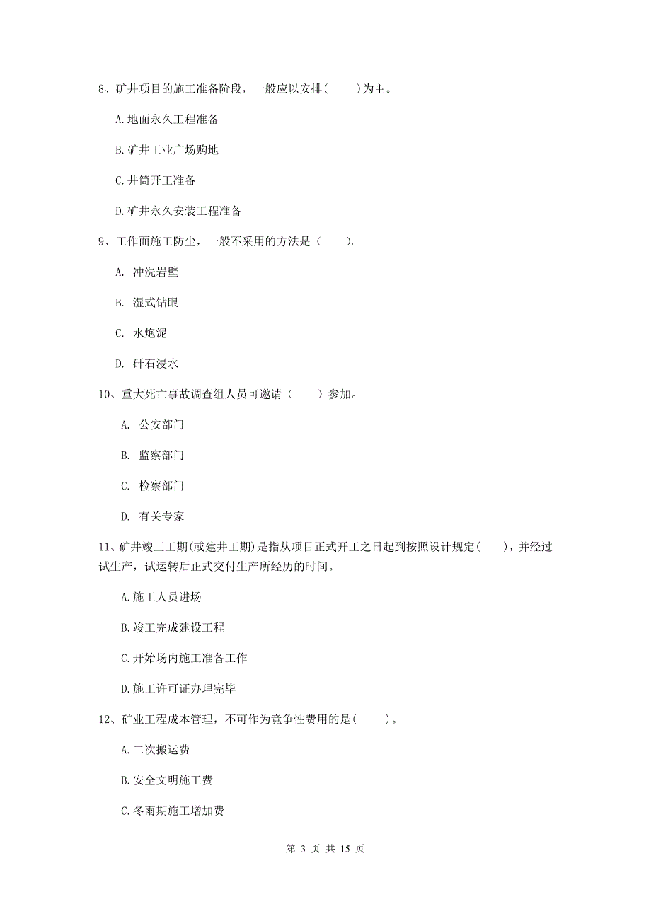 西藏2020版一级建造师《矿业工程管理与实务》测试题a卷 附解析_第3页