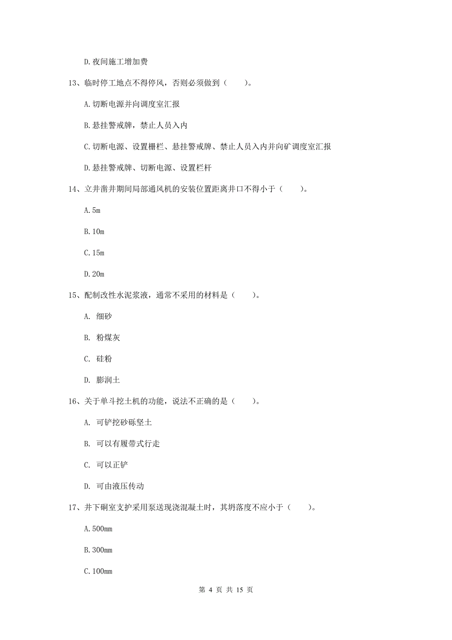 西藏2020版一级建造师《矿业工程管理与实务》测试题a卷 附解析_第4页