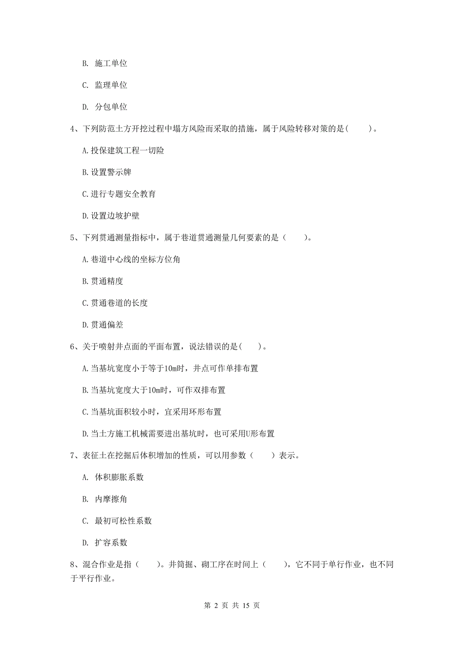 辽源市一级注册建造师《矿业工程管理与实务》试卷 附答案_第2页