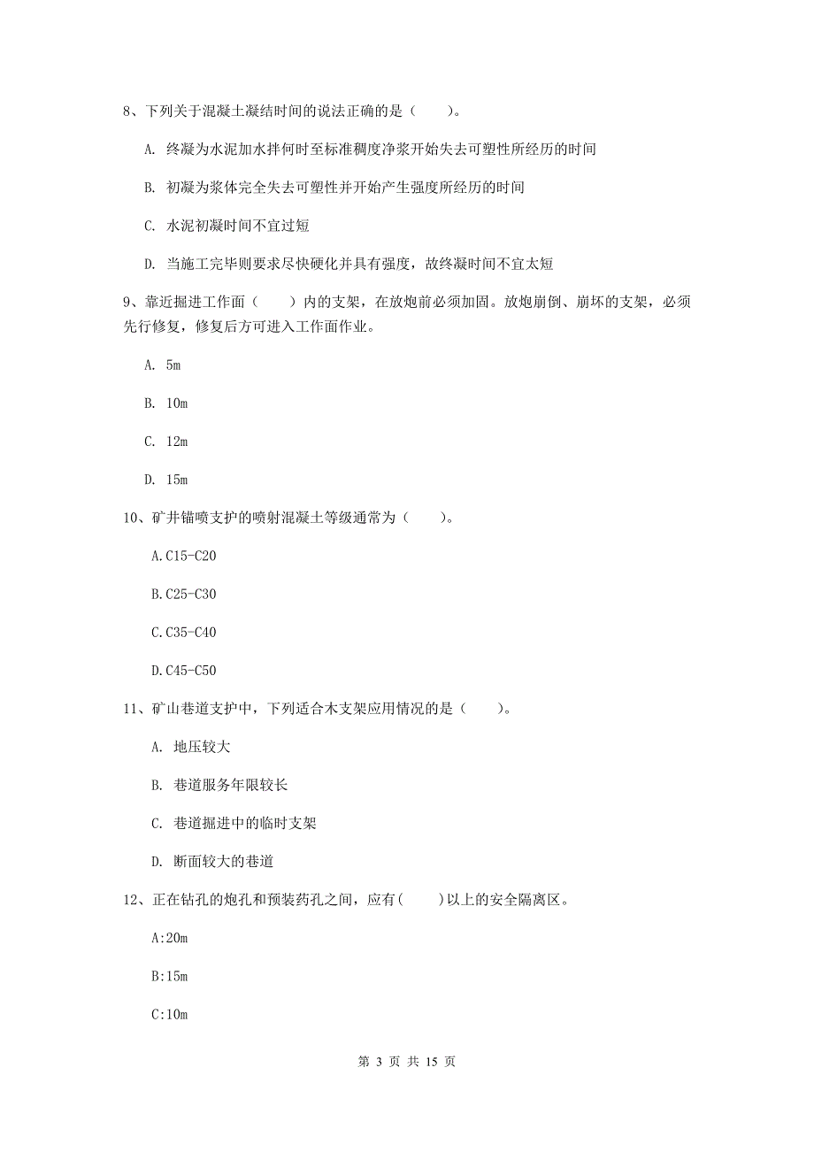 甘肃省2020年一级建造师《矿业工程管理与实务》试卷c卷 （含答案）_第3页