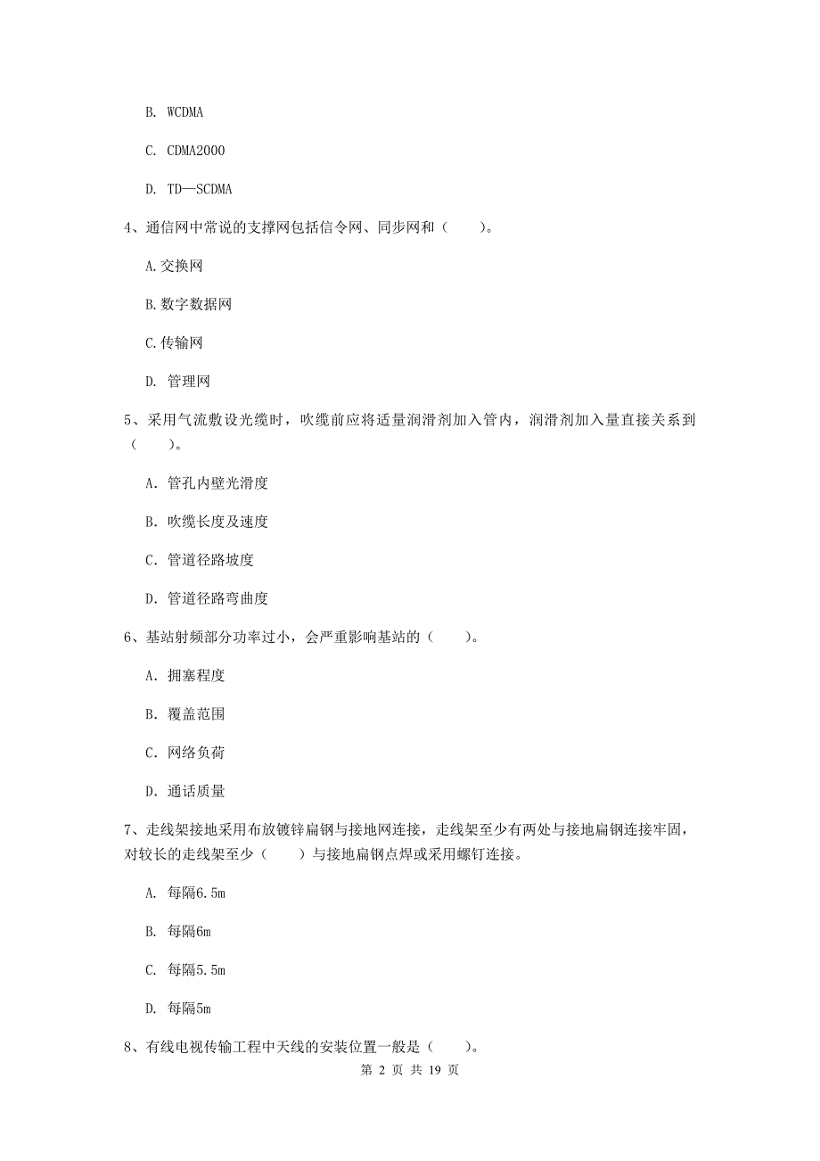 新疆一级注册建造师《通信与广电工程管理与实务》测试题（ii卷） （附解析）_第2页