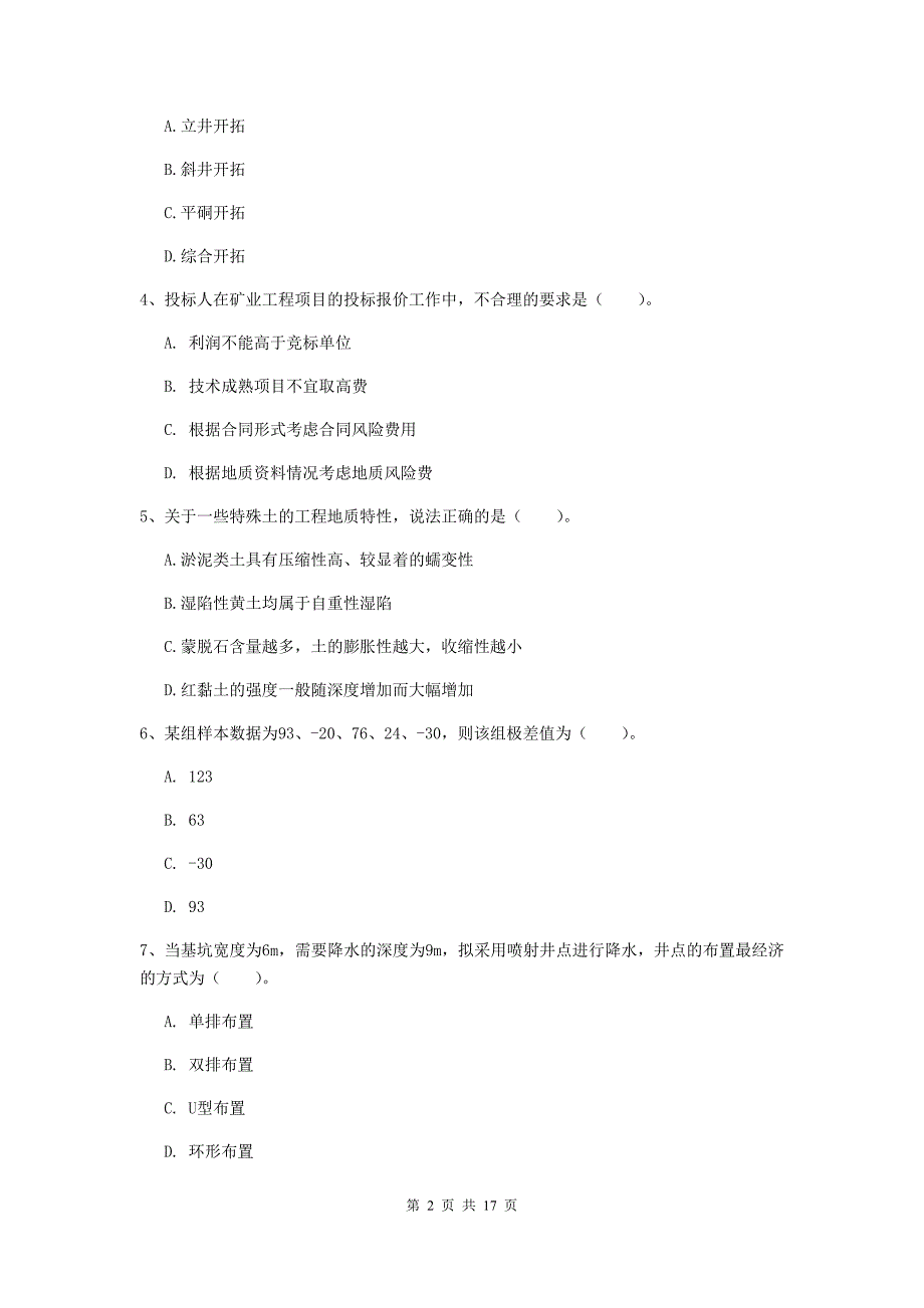 西藏2019年一级建造师《矿业工程管理与实务》模拟考试b卷 （附答案）_第2页