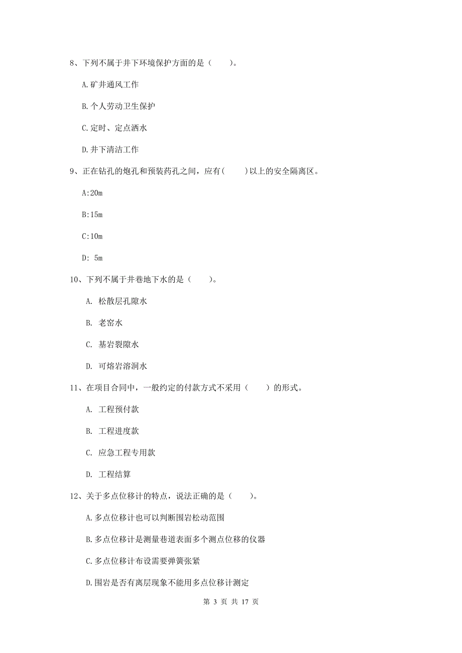 西藏2019年一级建造师《矿业工程管理与实务》模拟考试b卷 （附答案）_第3页