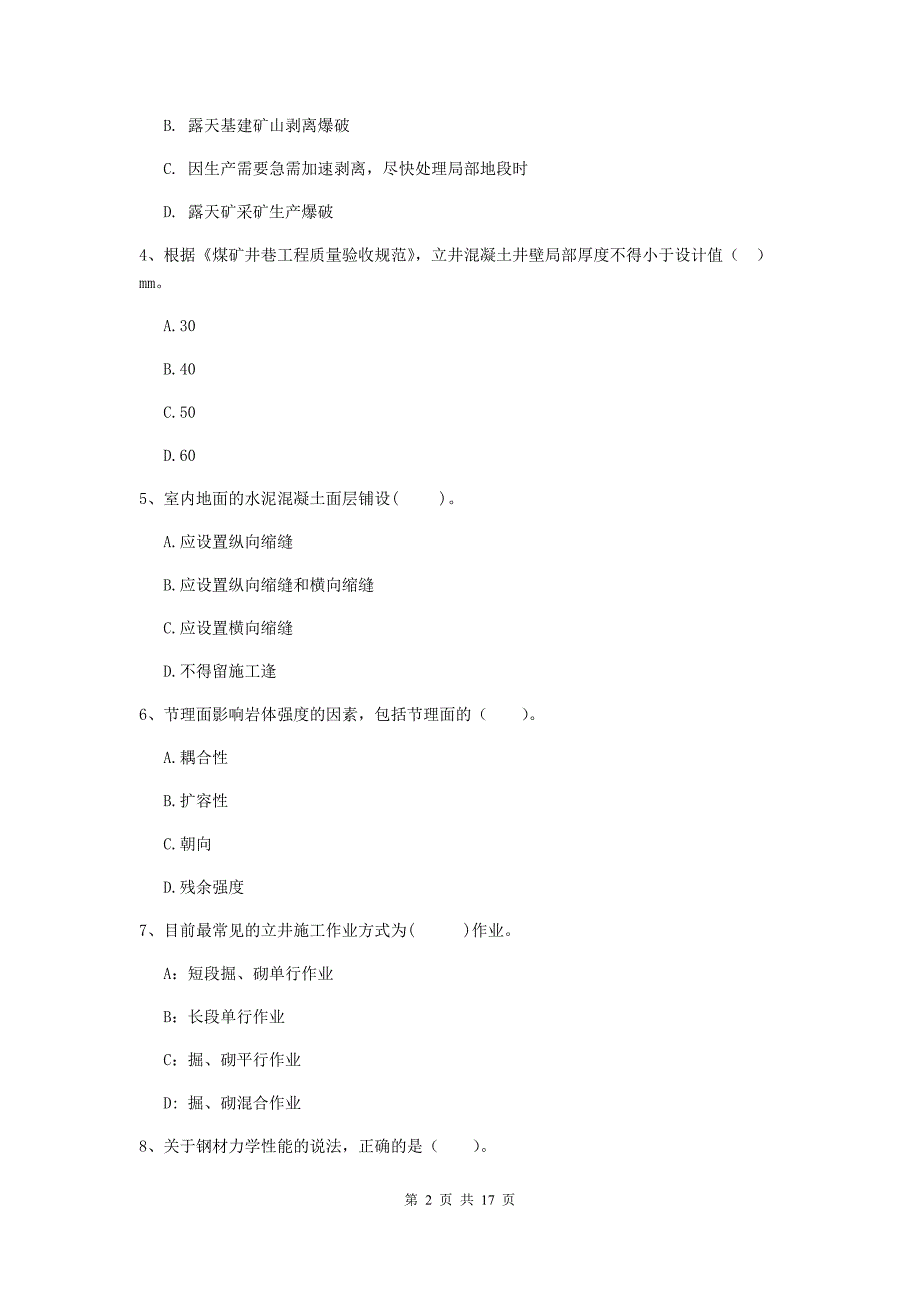 河北省2020年一级建造师《矿业工程管理与实务》检测题（i卷） （附解析）_第2页
