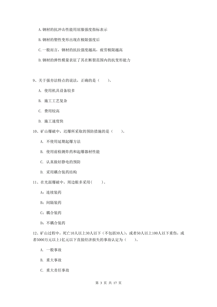 河北省2020年一级建造师《矿业工程管理与实务》检测题（i卷） （附解析）_第3页