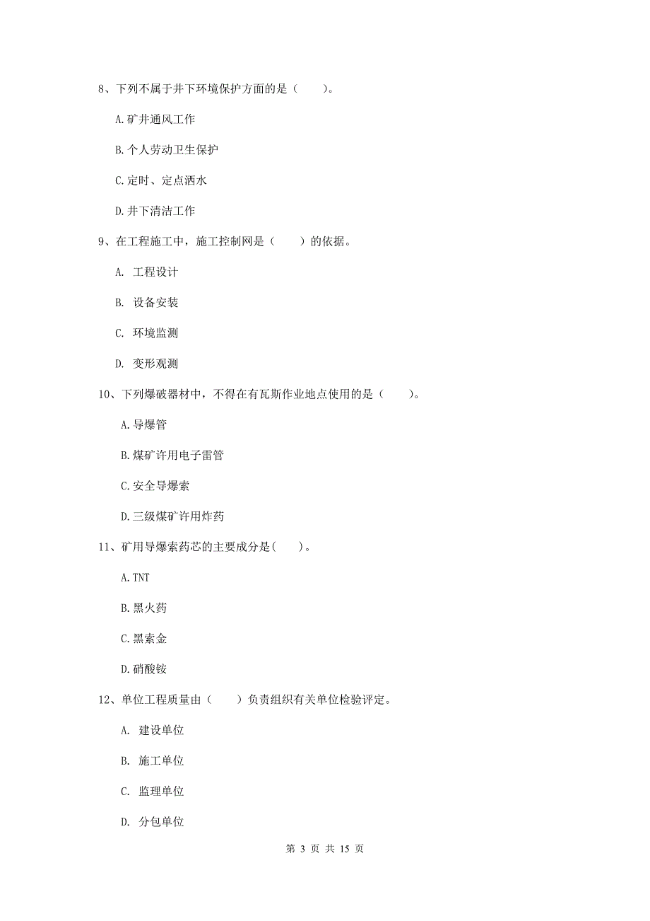 河北省2019年一级建造师《矿业工程管理与实务》综合检测b卷 （附答案）_第3页