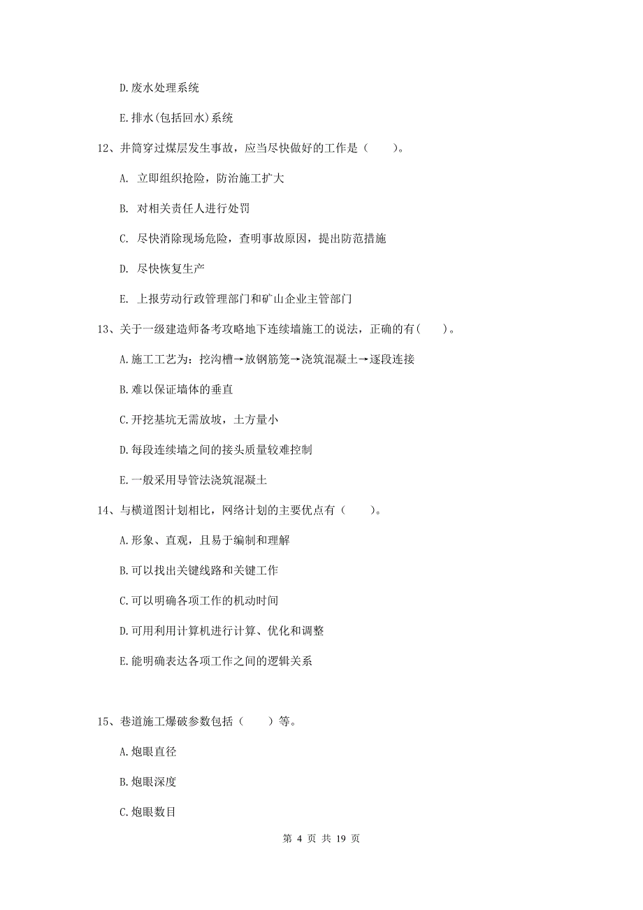 2020年一级建造师《矿业工程管理与实务》多选题【60题】专题练习c卷 附答案_第4页
