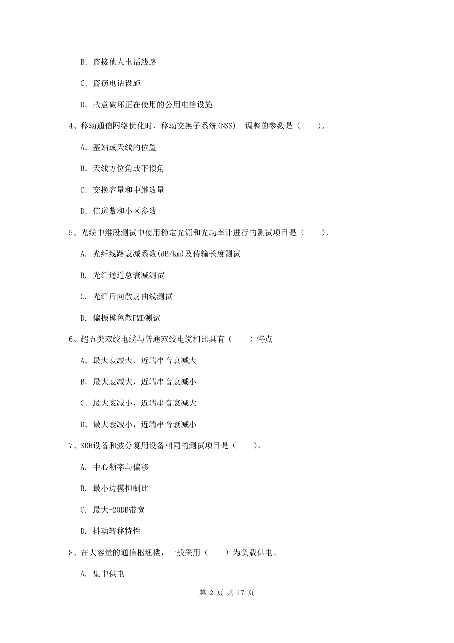 辽宁省一级建造师《通信与广电工程管理与实务》模拟试卷c卷 附解析_第2页