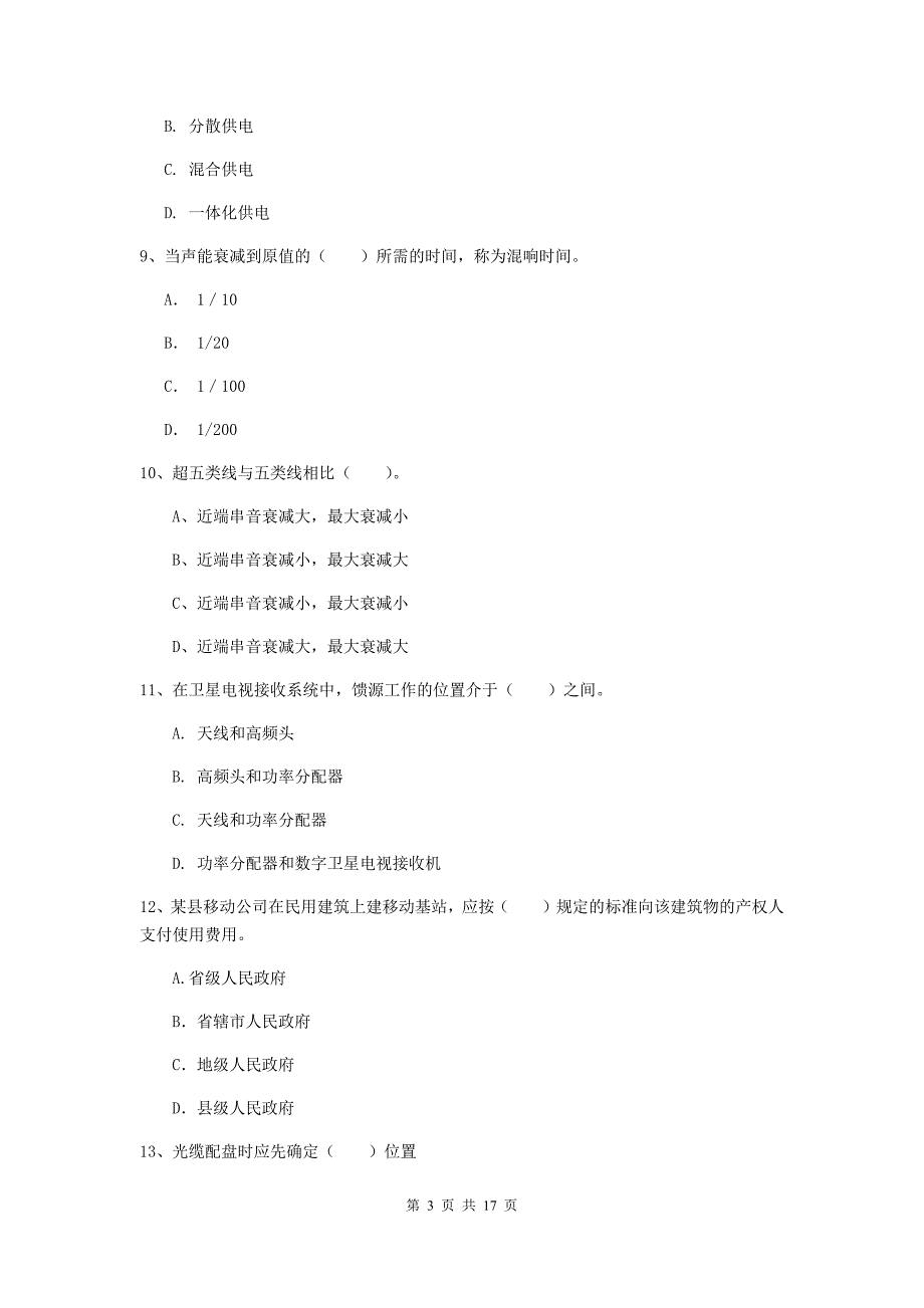 辽宁省一级建造师《通信与广电工程管理与实务》模拟试卷c卷 附解析_第3页