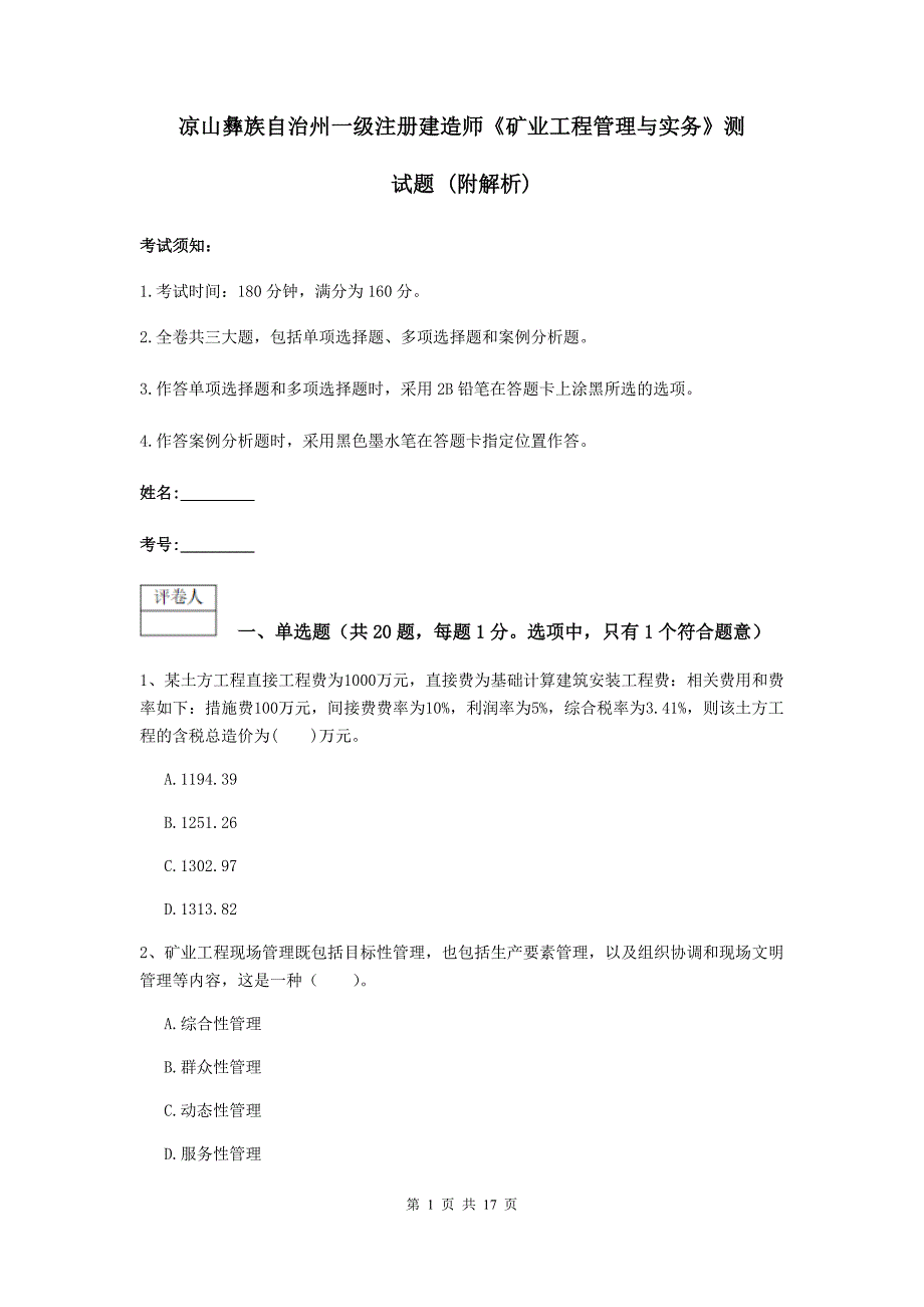 凉山彝族自治州一级注册建造师《矿业工程管理与实务》测试题 （附解析）_第1页