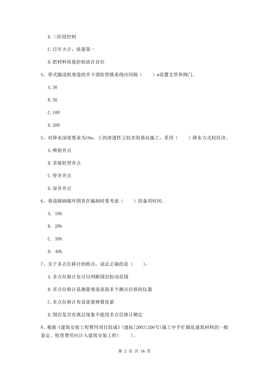 浙江省2020年一级建造师《矿业工程管理与实务》模拟试题d卷 （附答案）_第2页