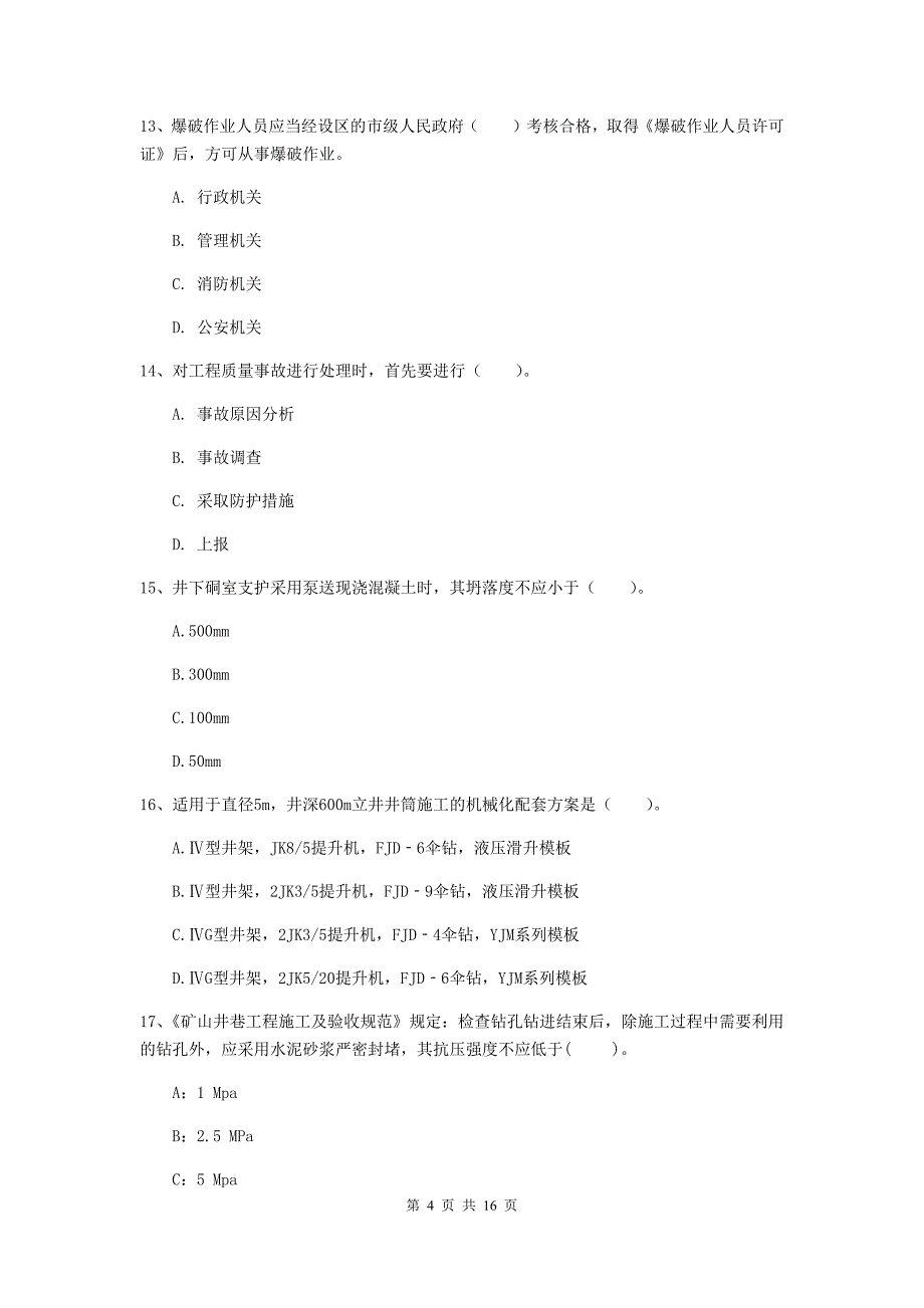 浙江省2020年一级建造师《矿业工程管理与实务》模拟试题d卷 （附答案）_第4页