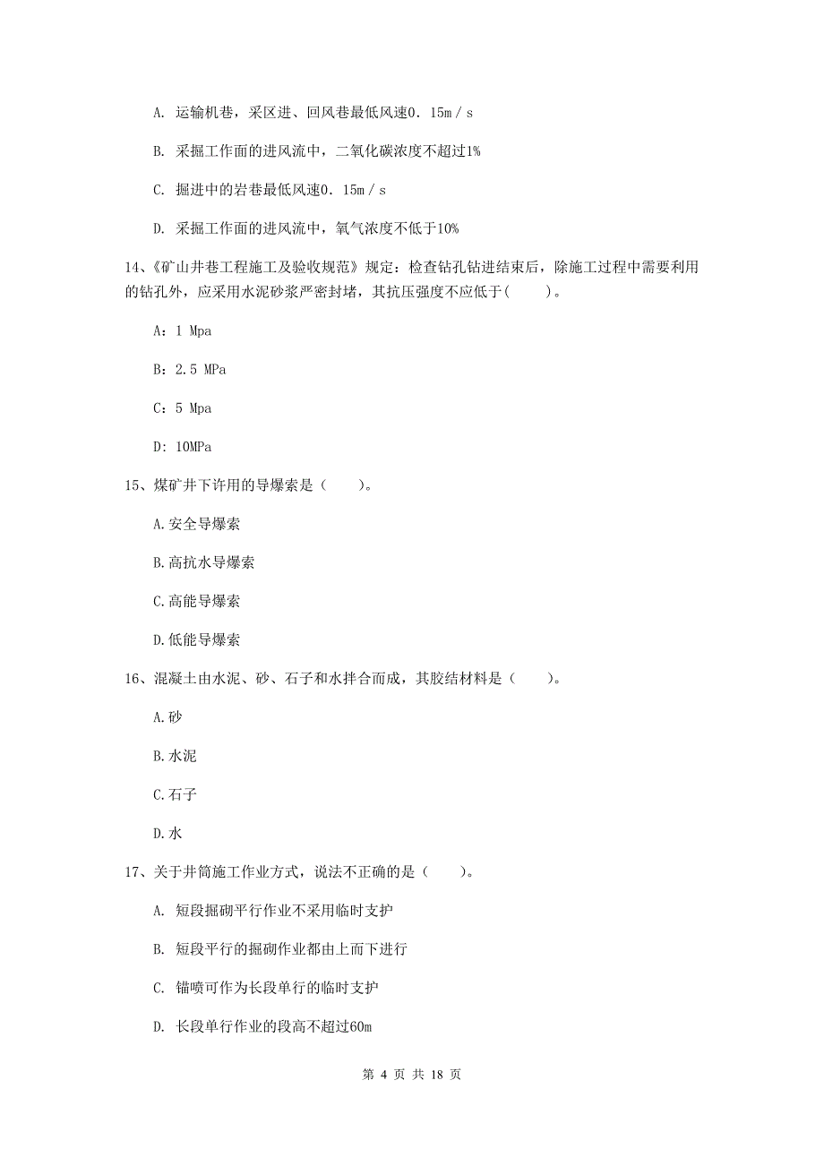 盐城市一级注册建造师《矿业工程管理与实务》真题 附解析_第4页