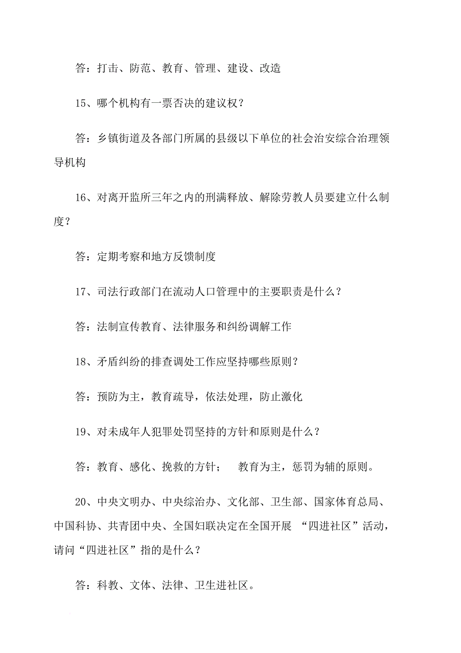 解析社会治安综合治理竞赛题库_第3页