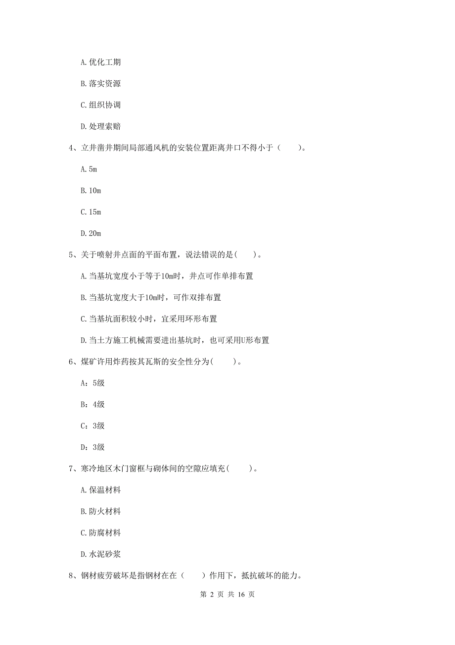 内蒙古2019年一级建造师《矿业工程管理与实务》综合检测d卷 （含答案）_第2页