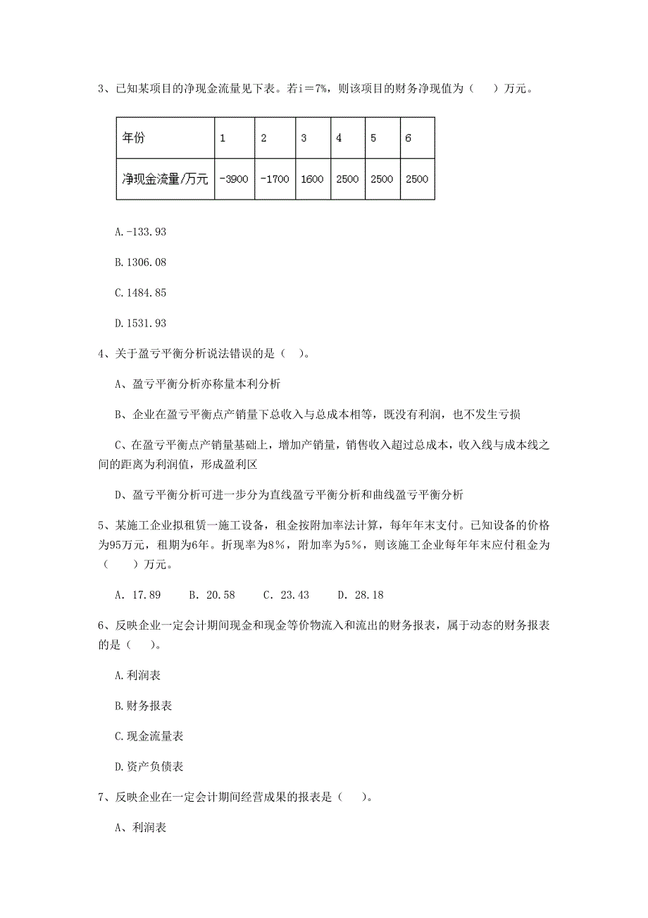 山东省2020年一级建造师《建设工程经济》考前检测a卷 附解析_第2页