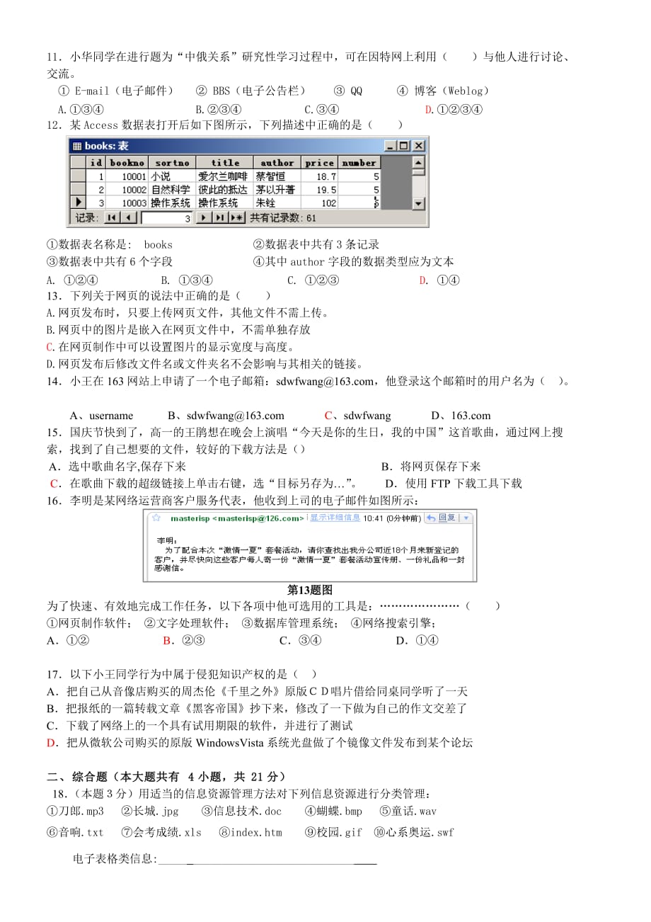 诸暨市综合高中信息技术高考模拟卷(十八)_第2页