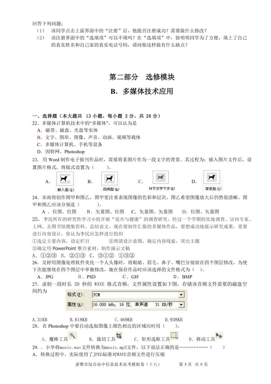 诸暨市综合高中信息技术高考模拟卷(十八)_第5页