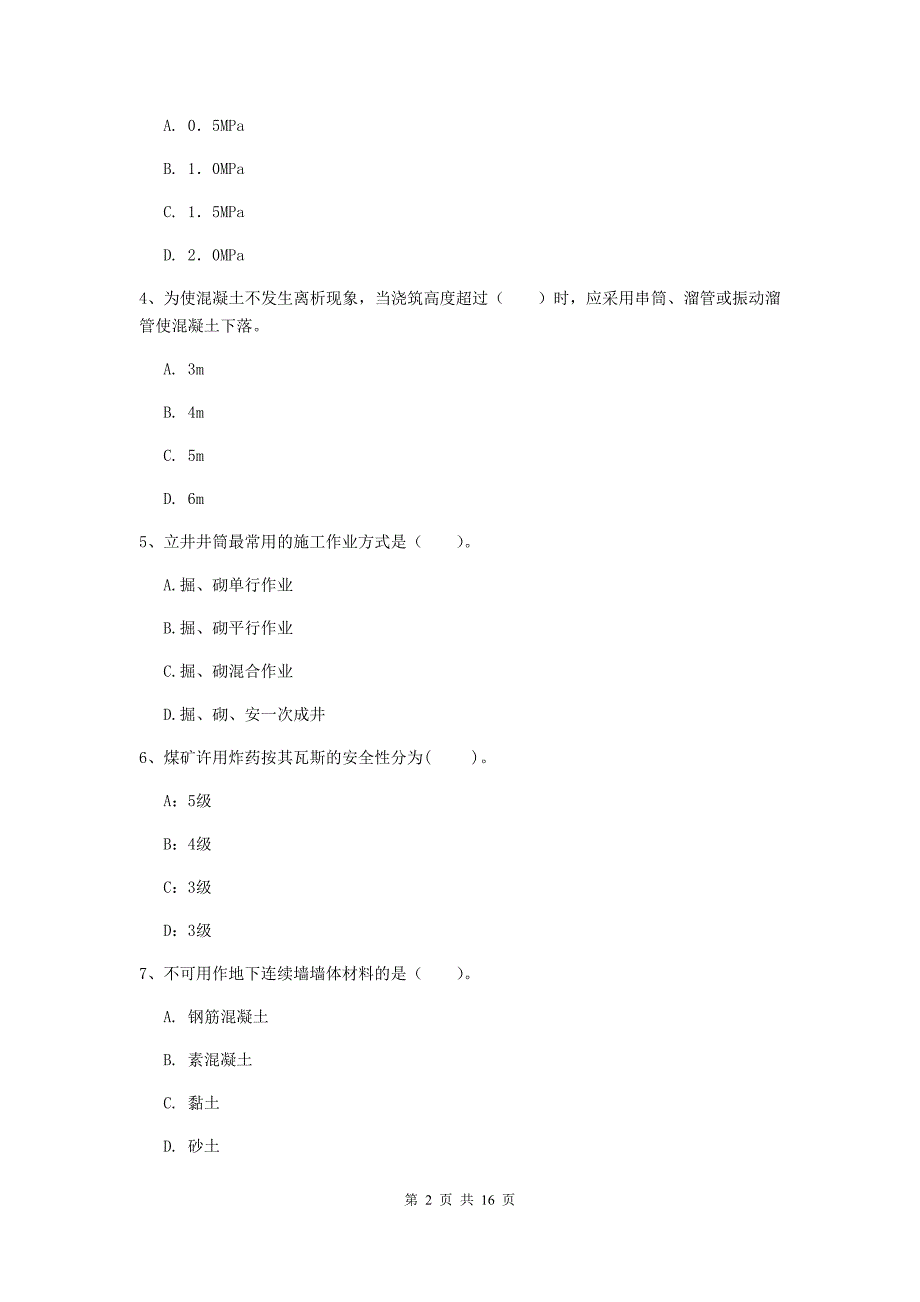 浙江省2019年一级建造师《矿业工程管理与实务》模拟试题c卷 附答案_第2页