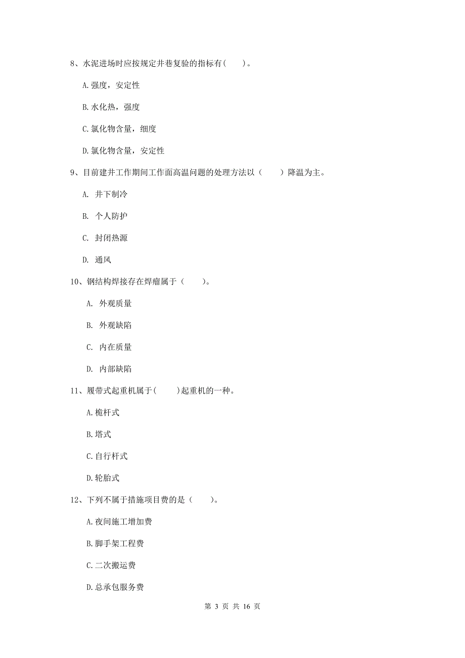 浙江省2019年一级建造师《矿业工程管理与实务》模拟试题c卷 附答案_第3页