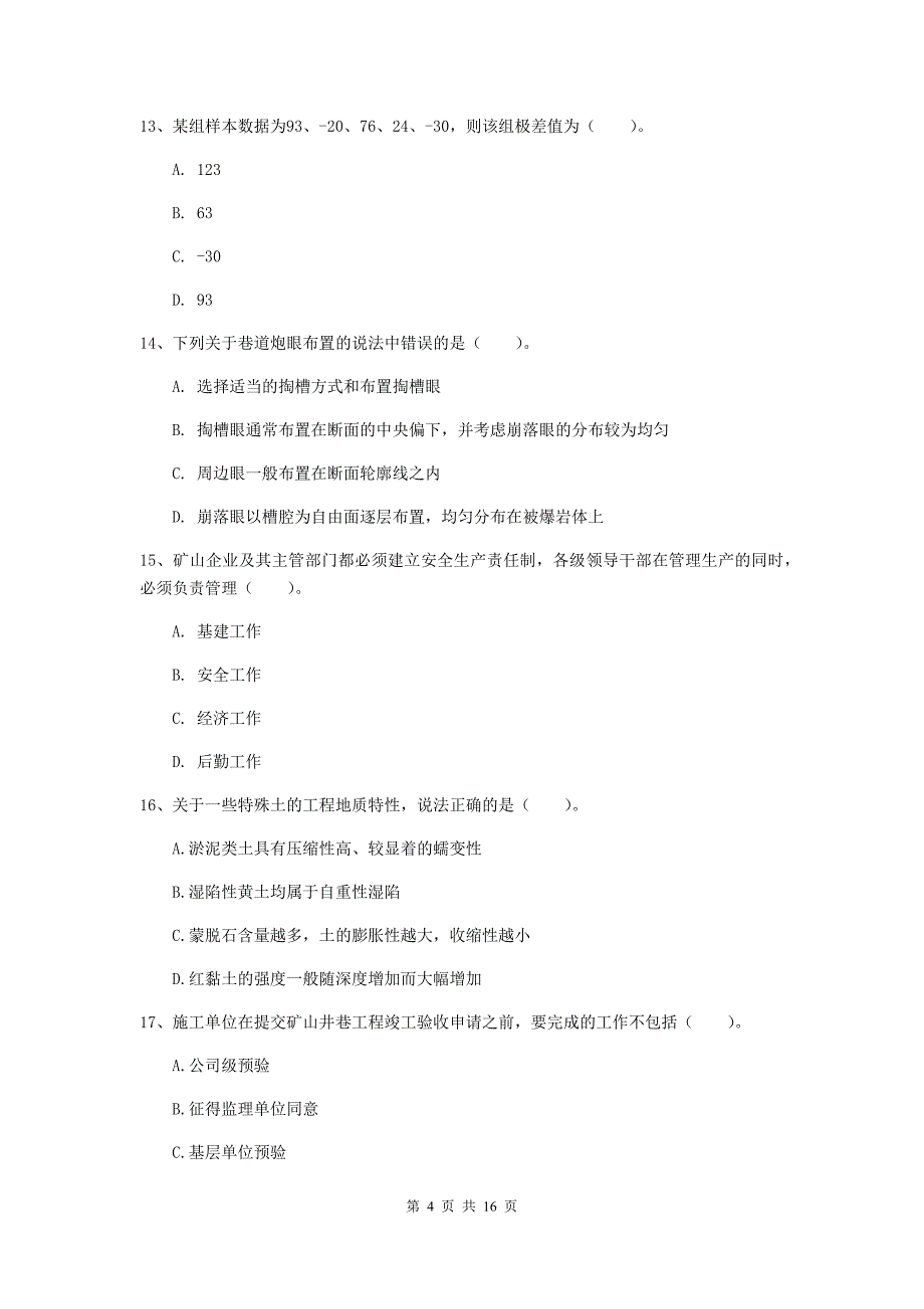 浙江省2019年一级建造师《矿业工程管理与实务》模拟试题c卷 附答案_第4页