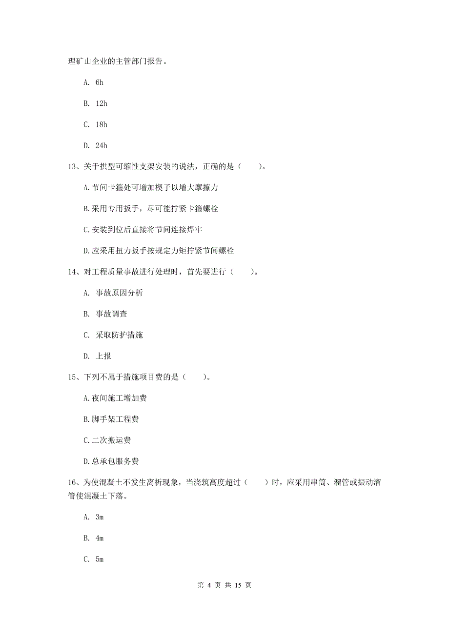 新疆2019年一级建造师《矿业工程管理与实务》综合练习b卷 附答案_第4页
