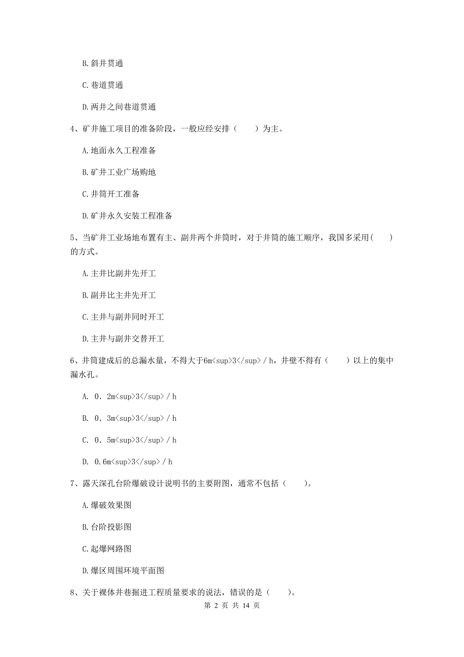 湖南省2020版一级建造师《矿业工程管理与实务》真题c卷 （含答案）_第2页