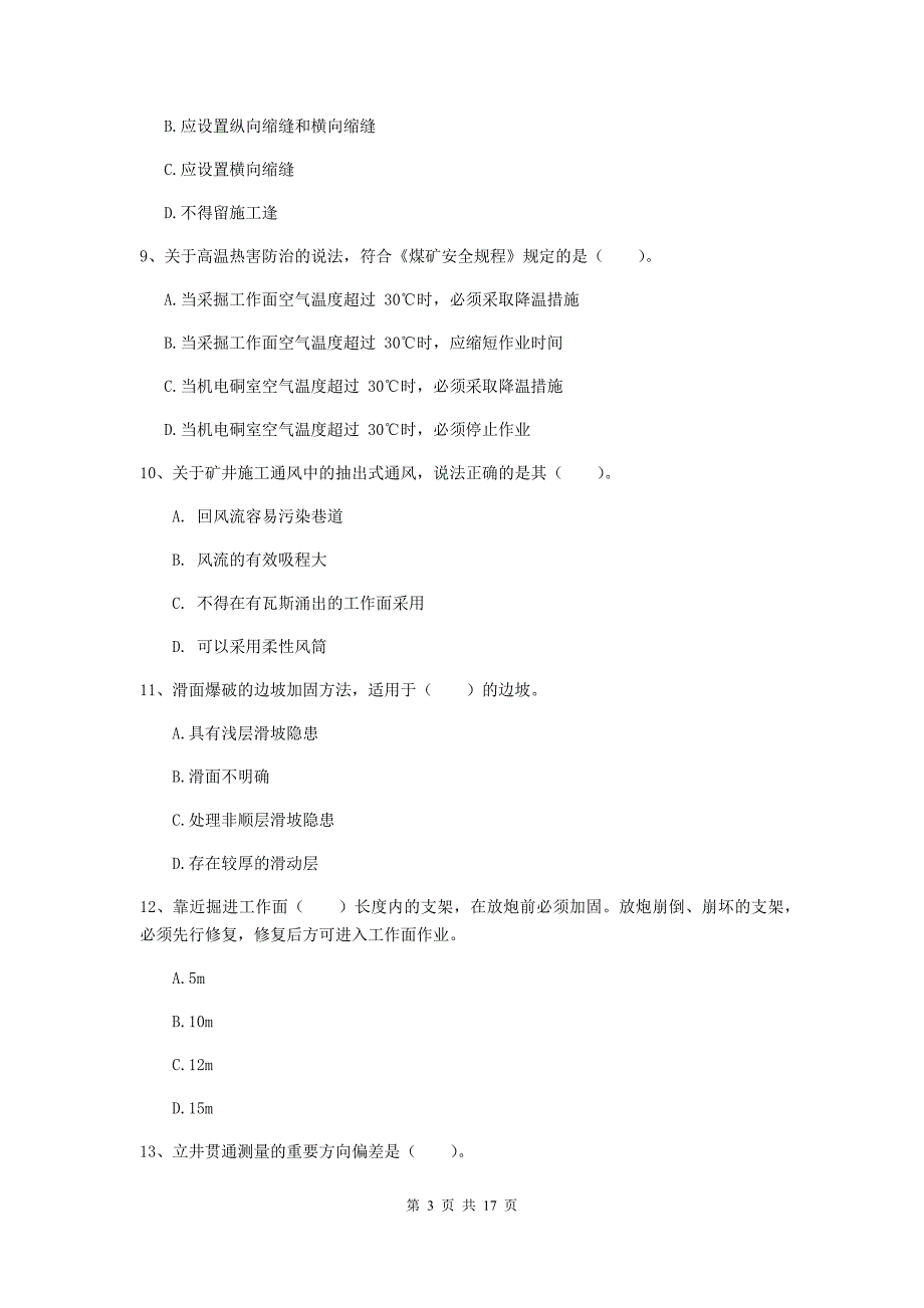 贵州省2020版一级建造师《矿业工程管理与实务》模拟试卷c卷 附答案_第3页