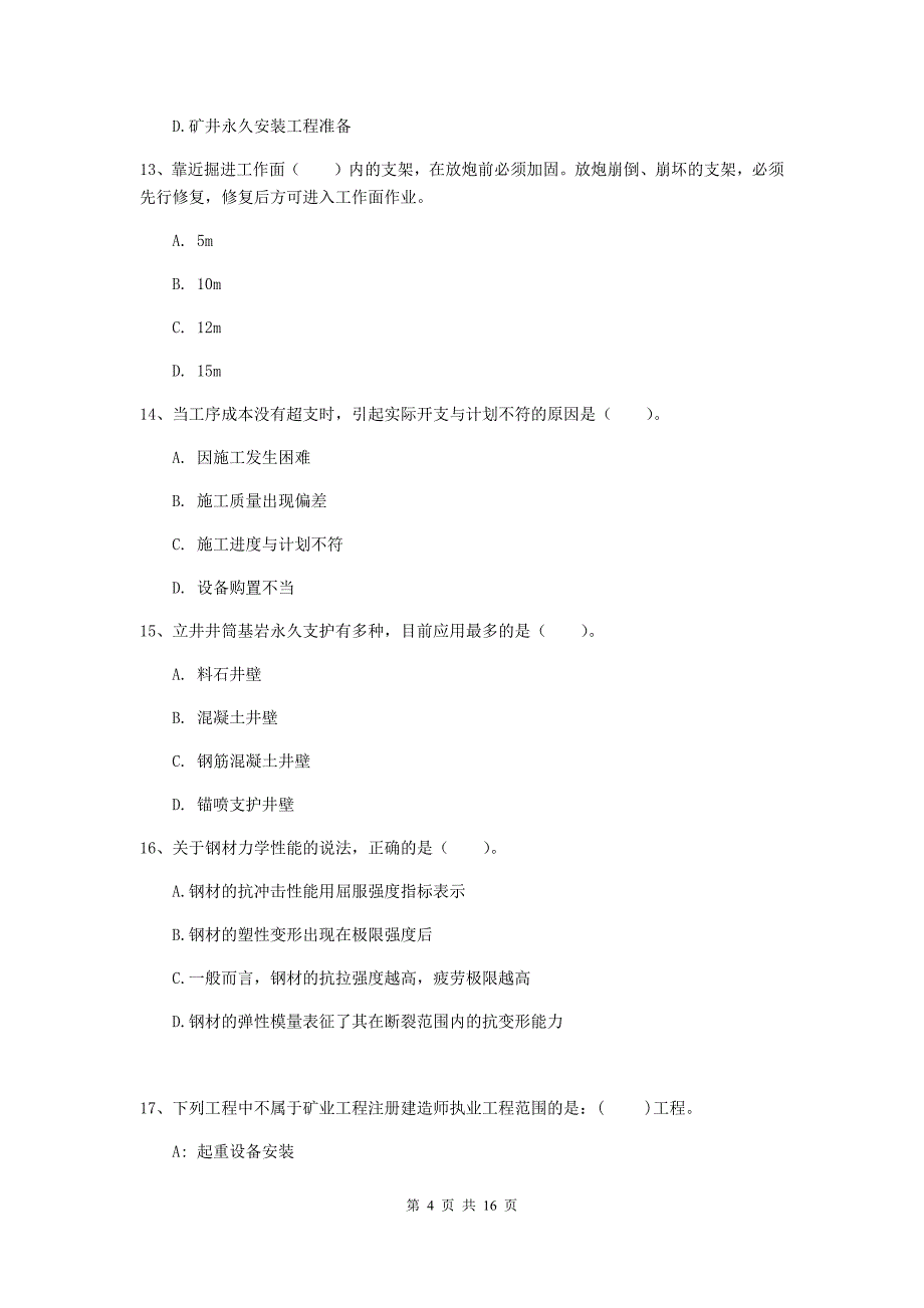 鹤岗市一级注册建造师《矿业工程管理与实务》测试题 （含答案）_第4页