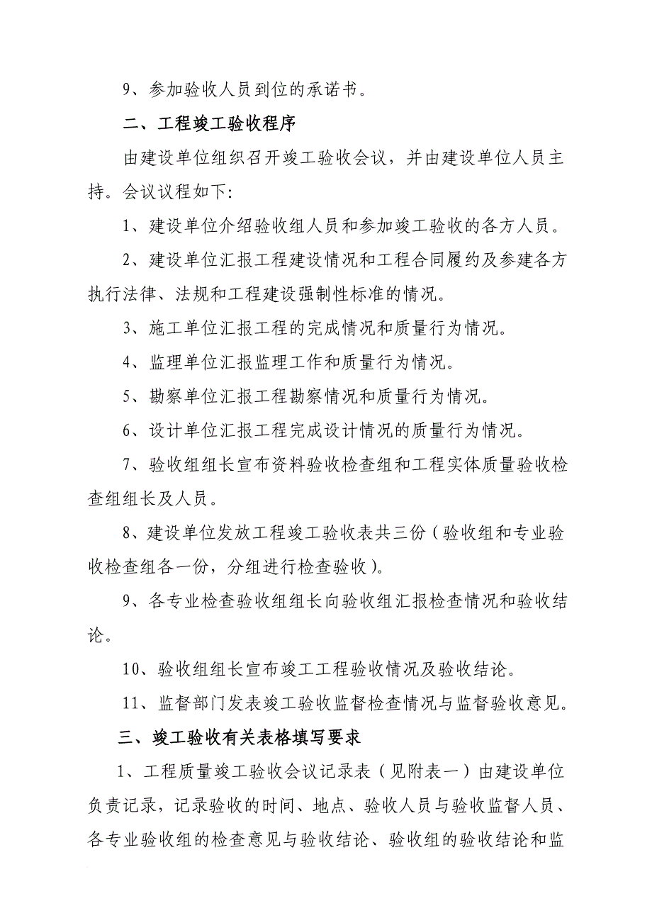 竣工验收时需提供资料.doc_第4页