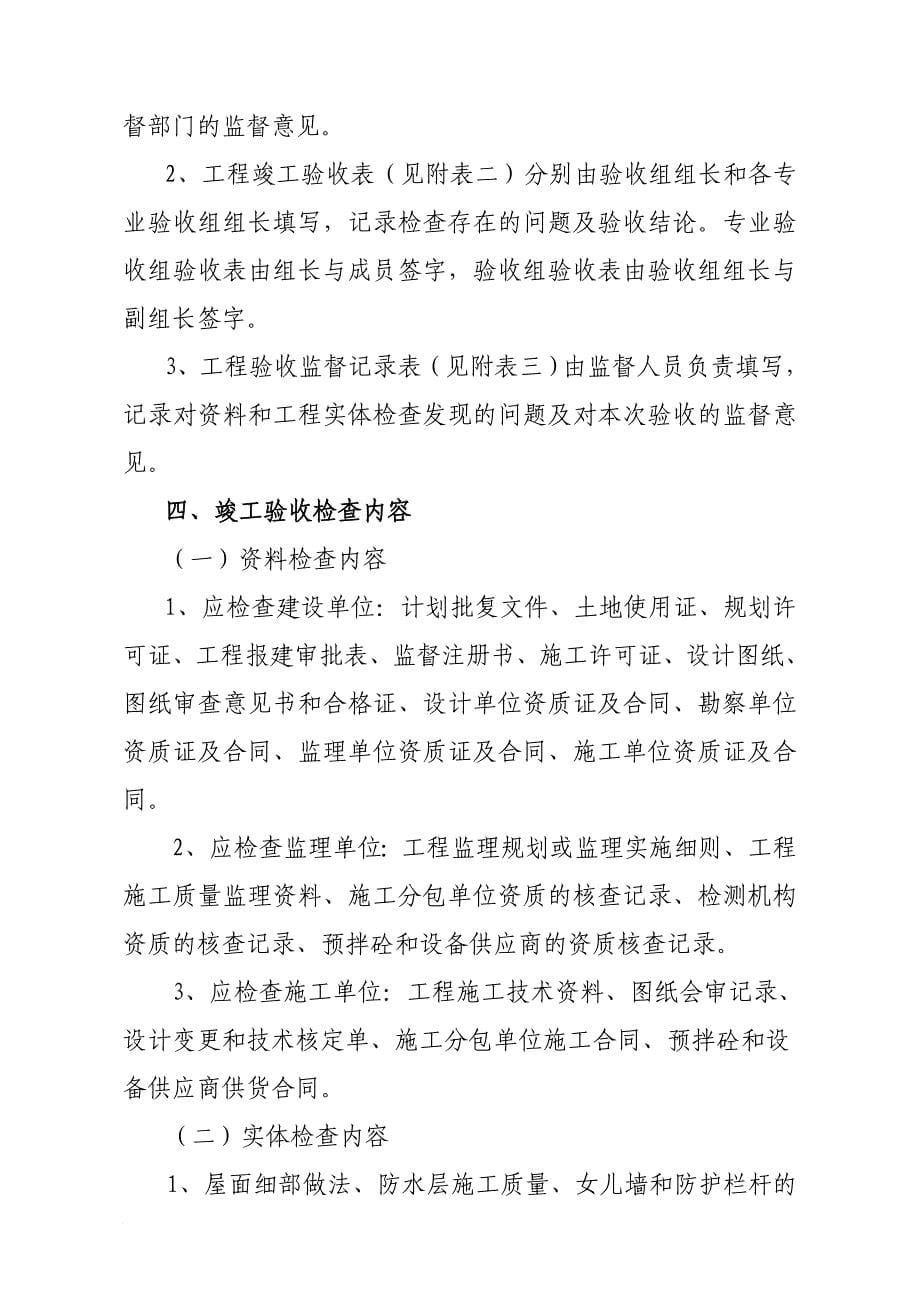 竣工验收时需提供资料.doc_第5页