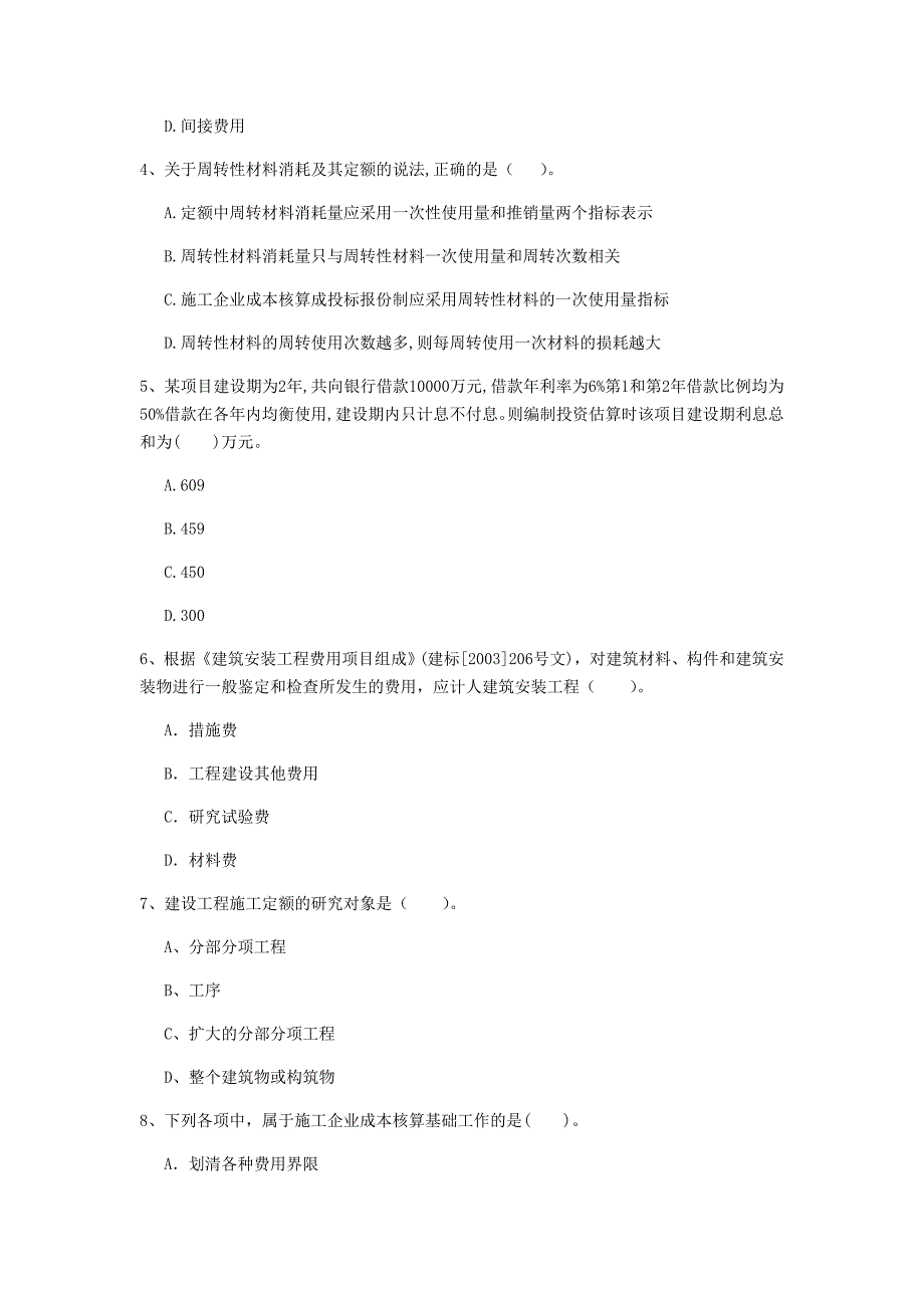 云南省2020年一级建造师《建设工程经济》检测题（ii卷） 附答案_第2页