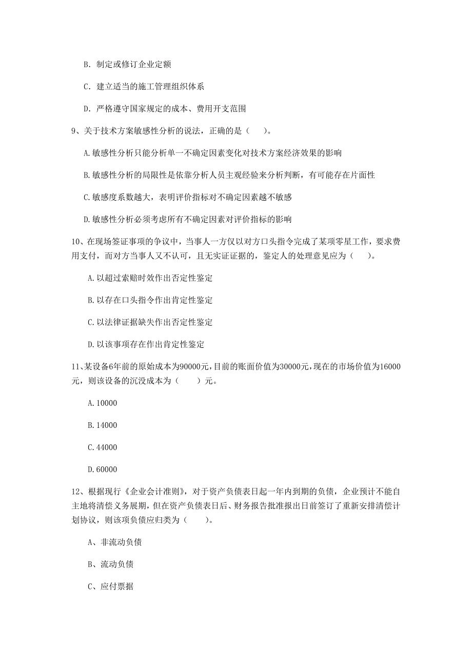 云南省2020年一级建造师《建设工程经济》检测题（ii卷） 附答案_第3页