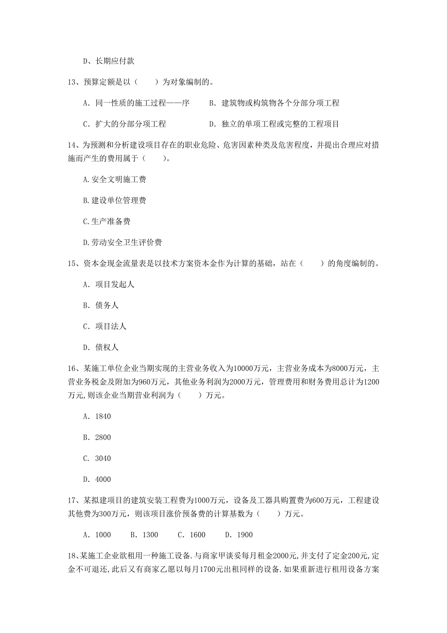 云南省2020年一级建造师《建设工程经济》检测题（ii卷） 附答案_第4页