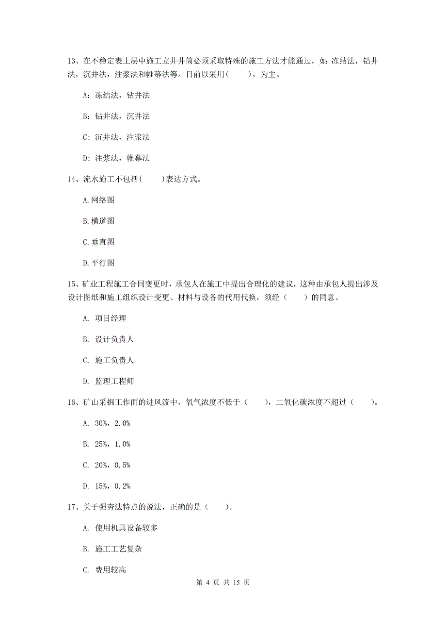 贵阳市一级注册建造师《矿业工程管理与实务》模拟试题 （附解析）_第4页