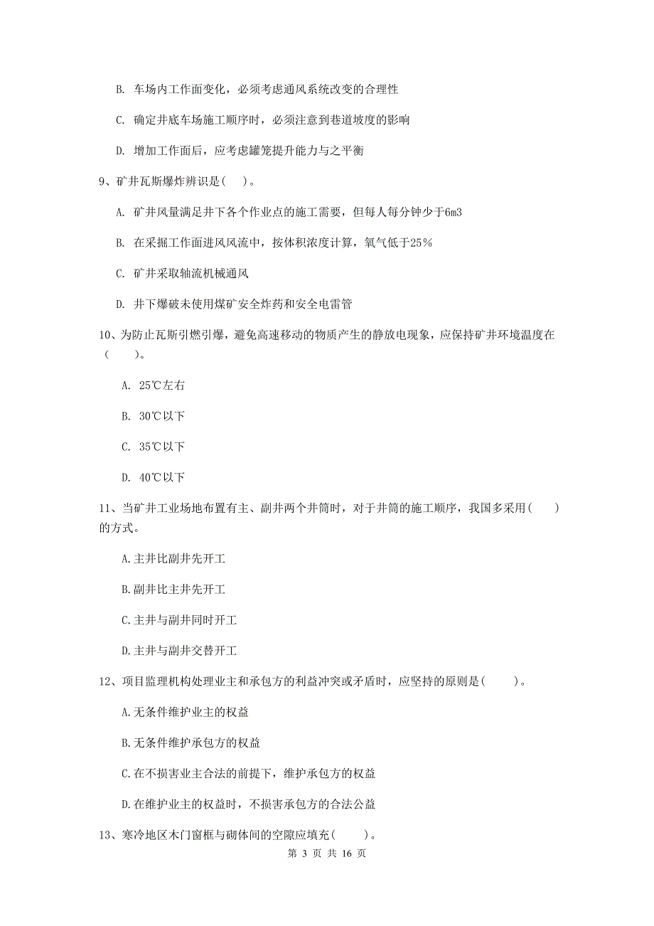 新疆2020年一级建造师《矿业工程管理与实务》综合练习（i卷） 含答案_第3页