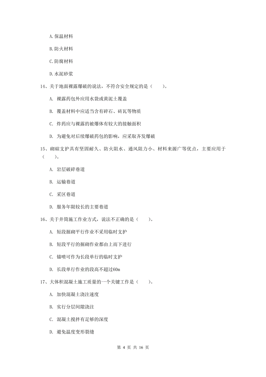 新疆2020年一级建造师《矿业工程管理与实务》综合练习（i卷） 含答案_第4页