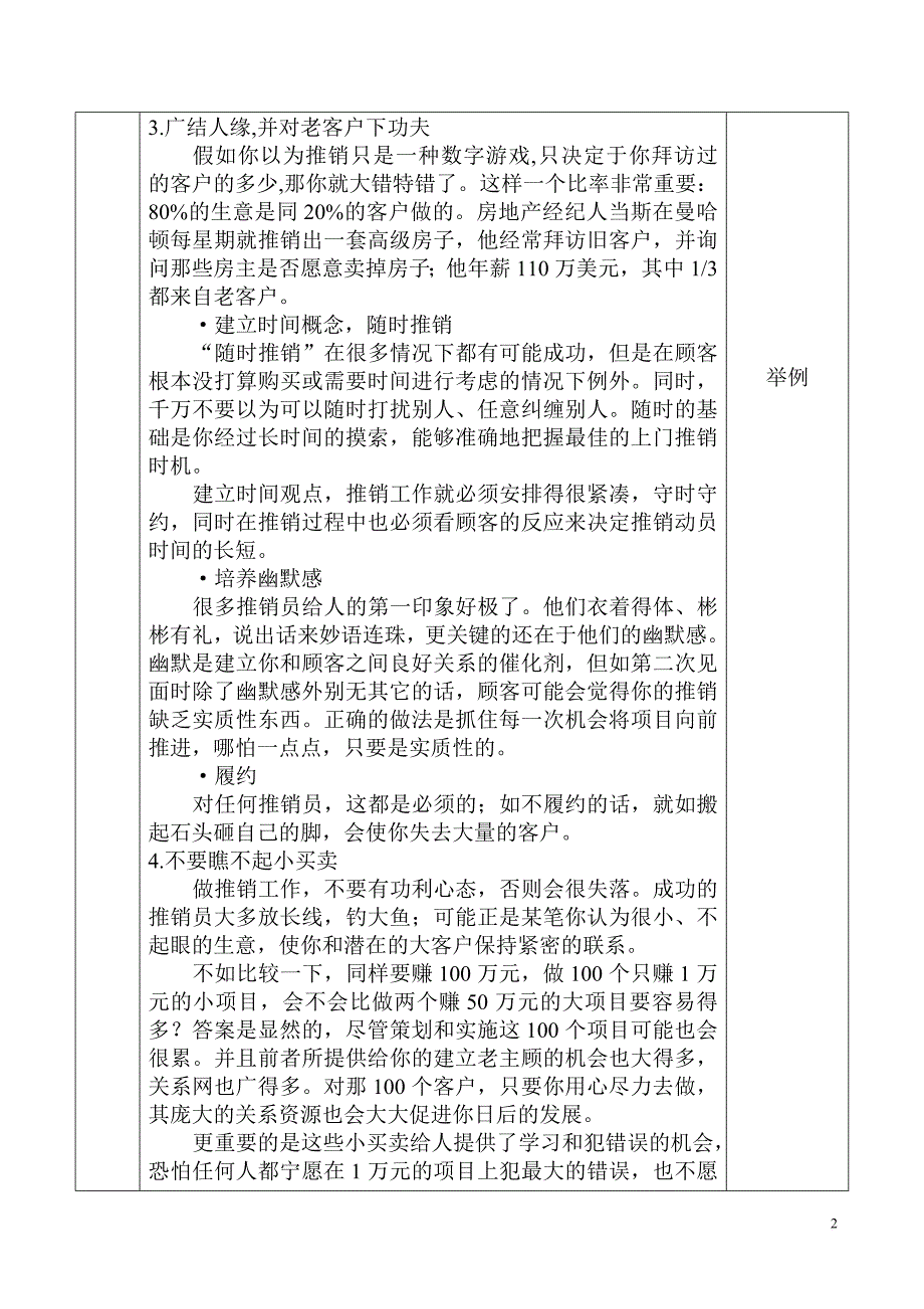 营销eq讲师手册_第2页